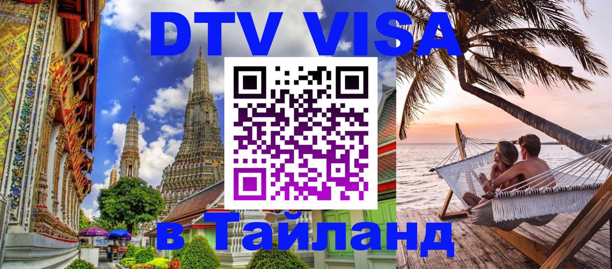 Оформление DTV визы под ключ: стоимость и тарифы, только загранпаспорт - 03.10.2025 
